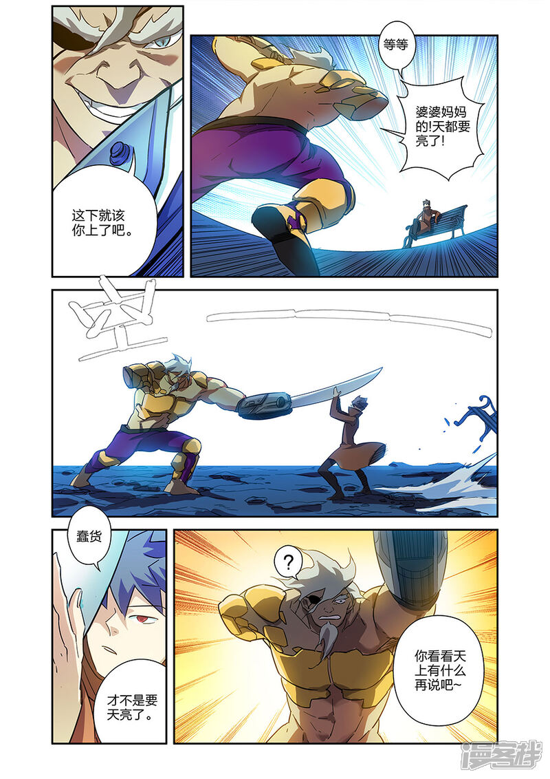 《漫画X英雄》第19话 第8页