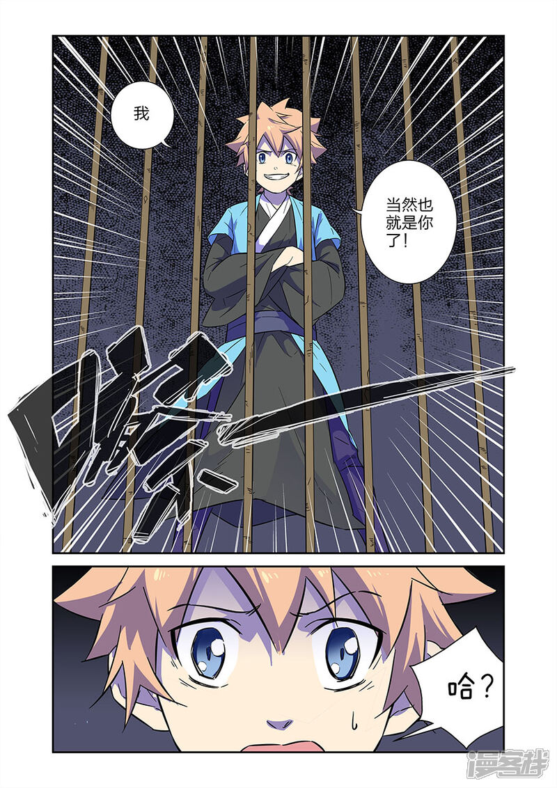 《漫画X英雄》第13话2 关底大魔王 第14页