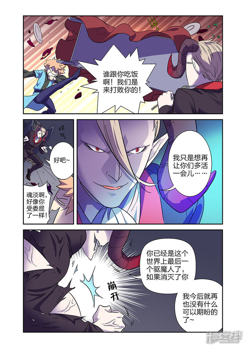 《漫画X英雄》第13话2 关底大魔王 第3页