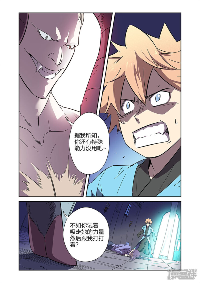 《漫画X英雄》第13话2 关底大魔王 第7页