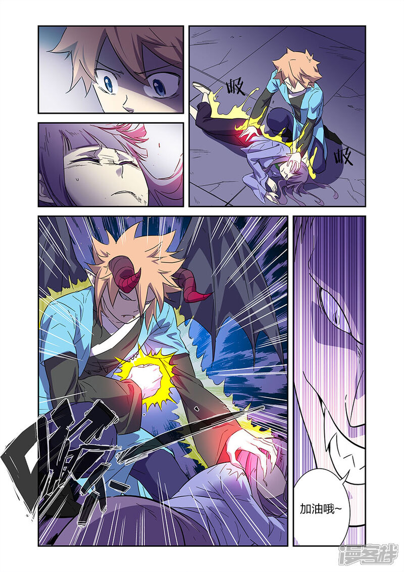 《漫画X英雄》第13话2 关底大魔王 第8页
