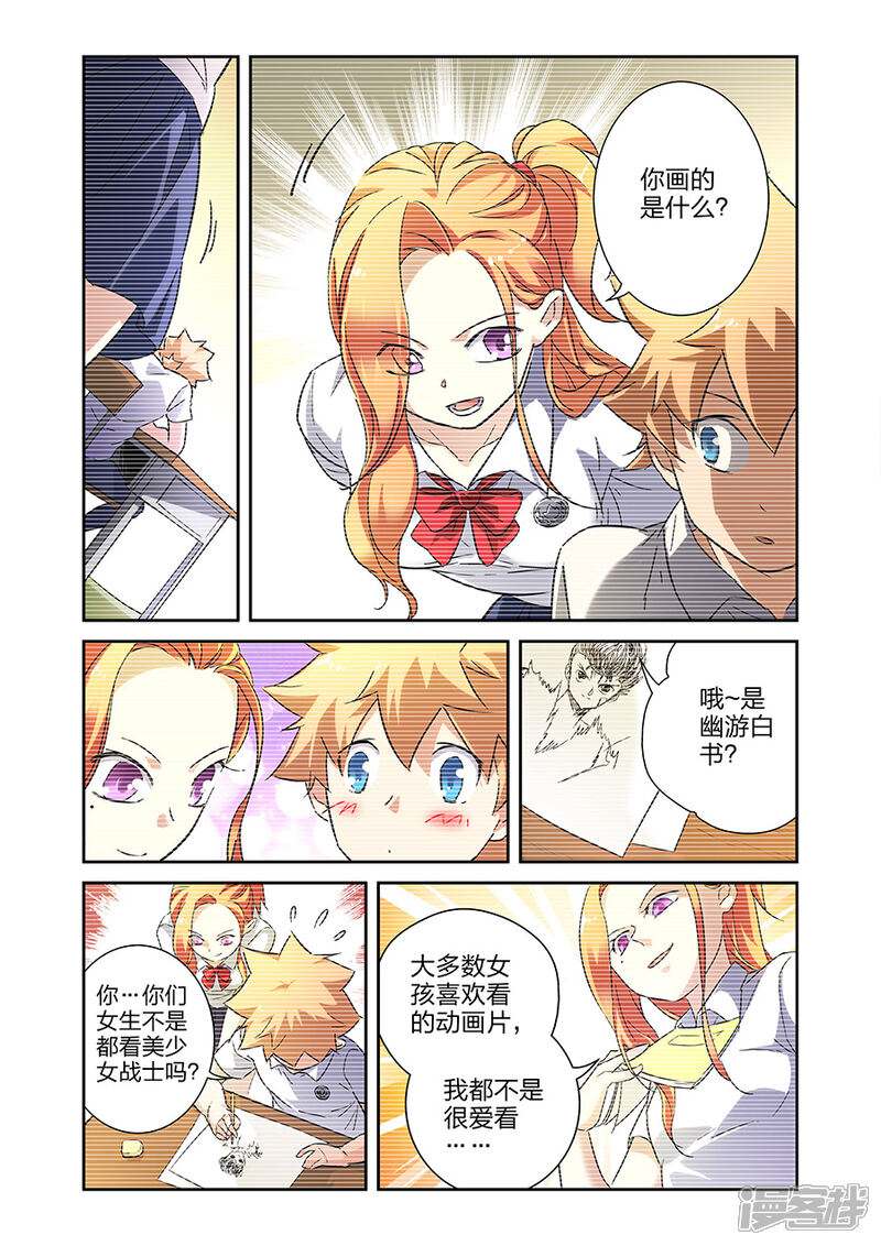 《漫画X英雄》第14话1 小鹰的初心 第2页