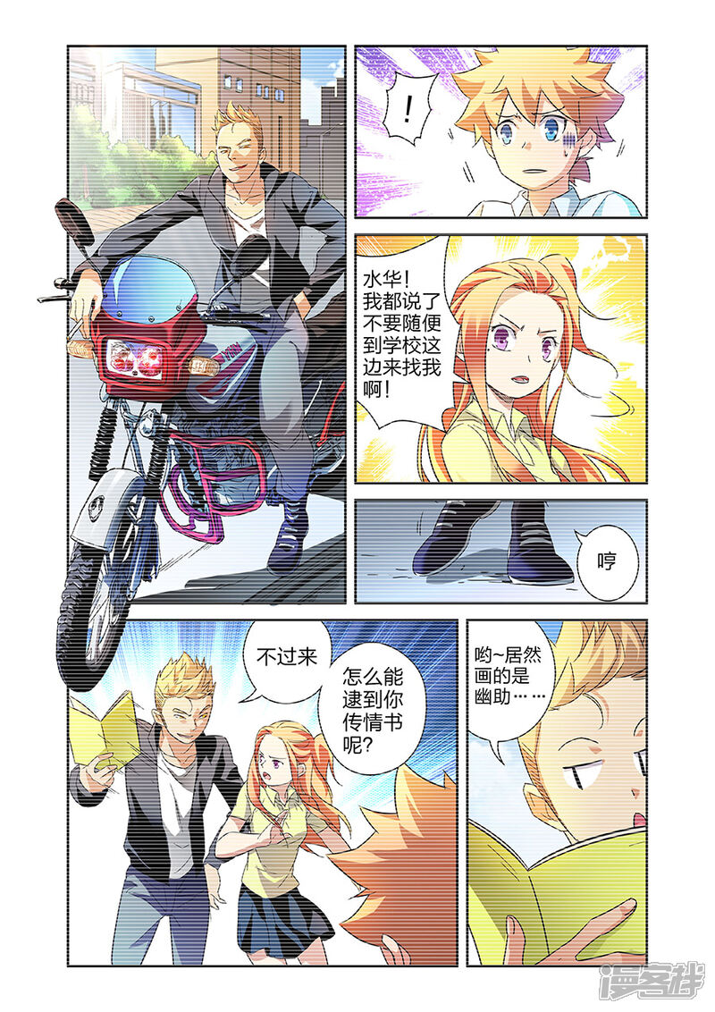 《漫画X英雄》第14话1 小鹰的初心 第7页
