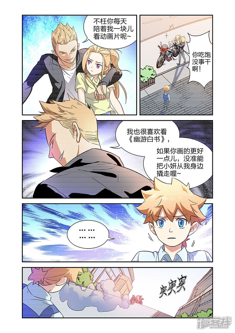 《漫画X英雄》第14话1 小鹰的初心 第8页