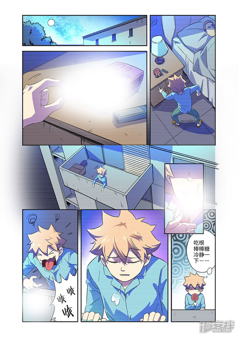 《漫画X英雄》第14话1 小鹰的初心 第9页
