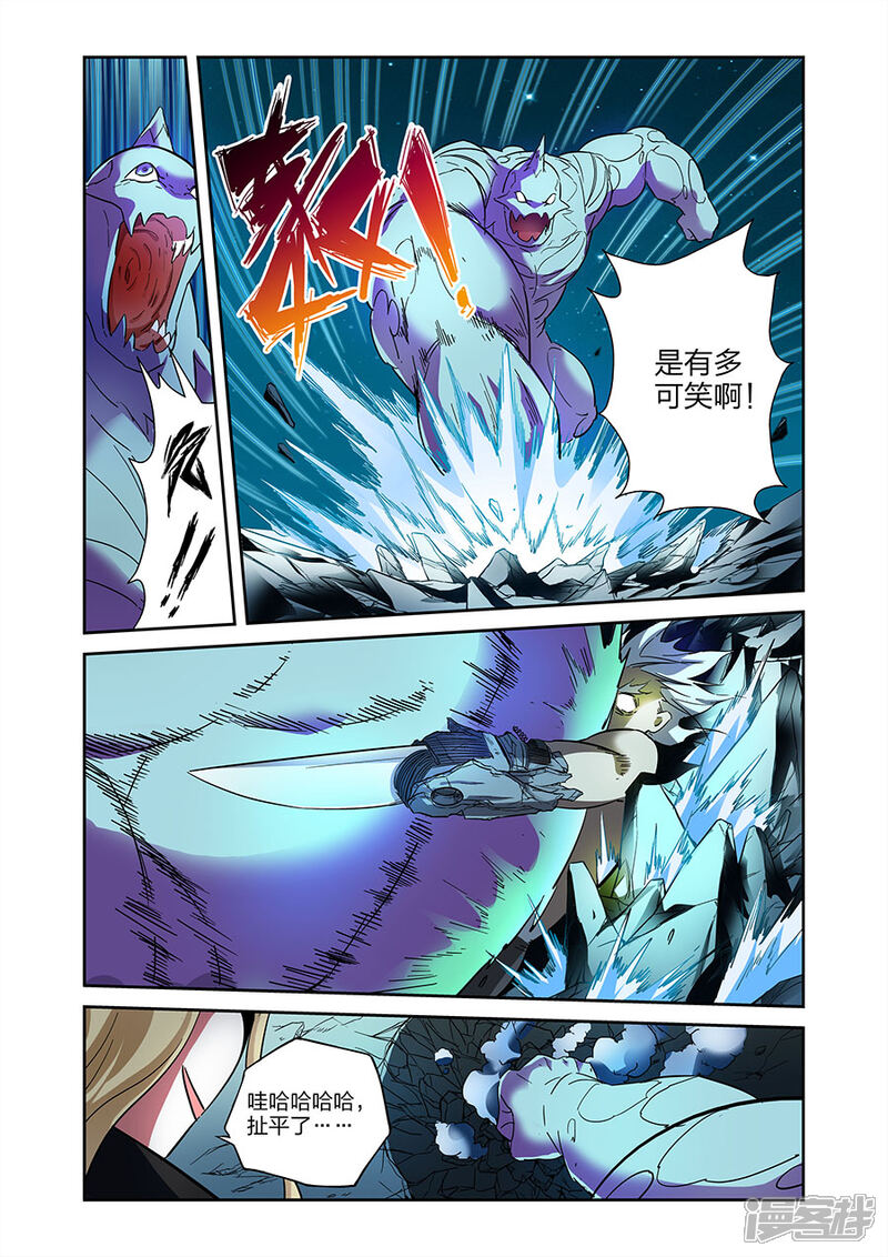 《漫画X英雄》第20话 得意的米罗上 第11页