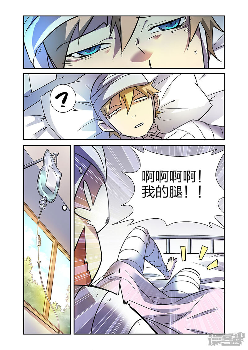 《漫画X英雄》第20话 得意的米罗上 第2页
