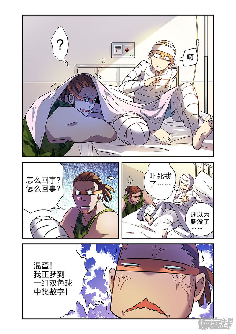 《漫画X英雄》第20话 得意的米罗上 第3页