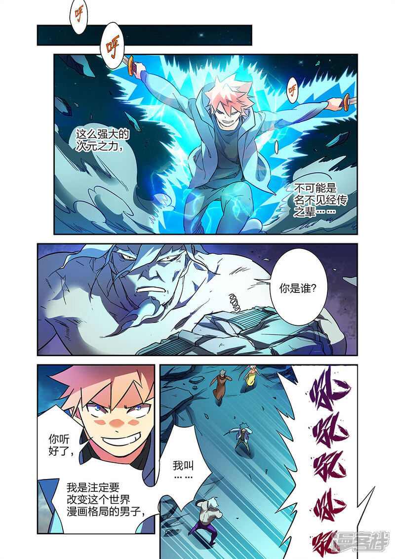 《漫画X英雄》第20话 得意的米罗上 第6页