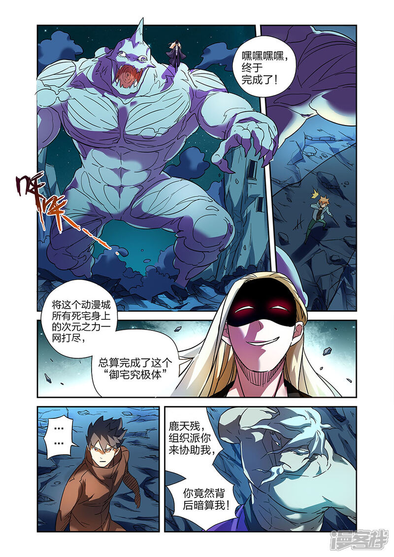 《漫画X英雄》第20话 得意的米罗上 第7页