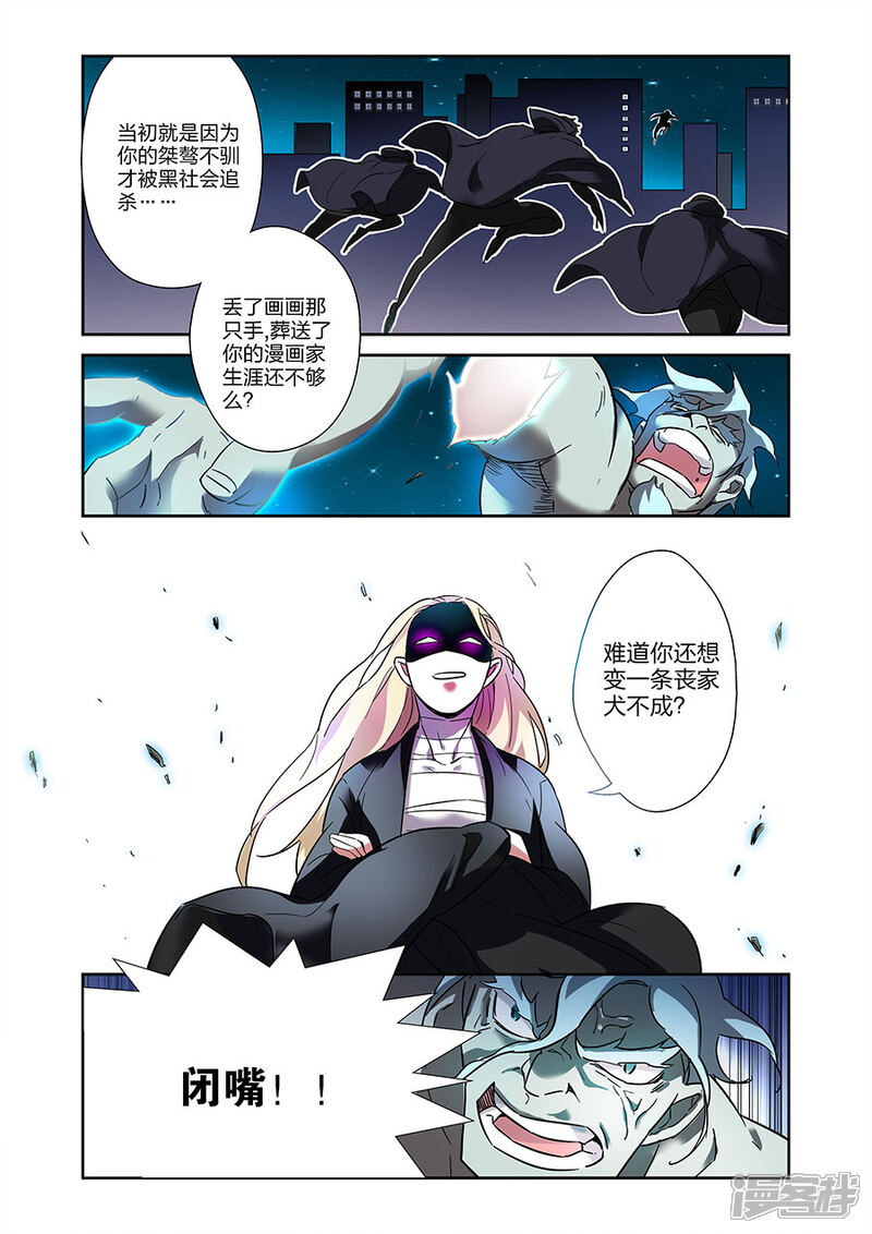 《漫画X英雄》第20话 得意的米罗上 第8页