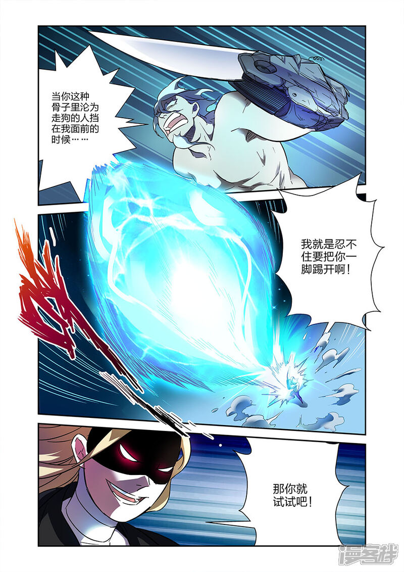 《漫画X英雄》第20话 得意的米罗上 第9页