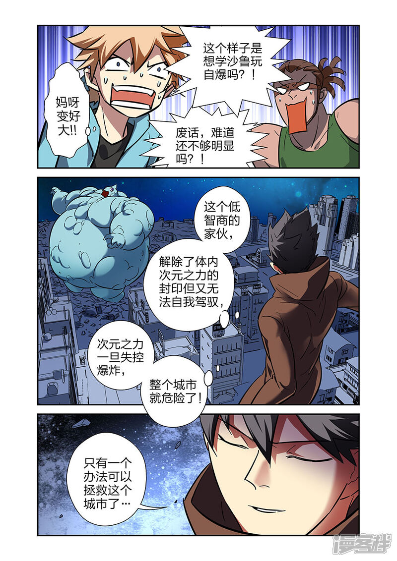 《漫画X英雄》第21话 牧小鹰的卍解上 第10页
