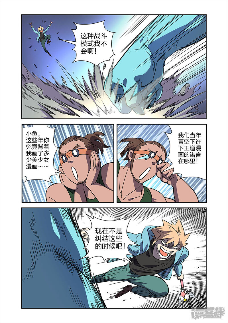 《漫画X英雄》第21话 牧小鹰的卍解上 第2页