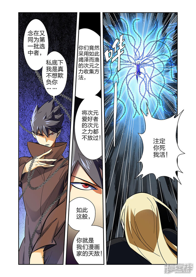 《漫画X英雄》第21话 牧小鹰的卍解上 第7页