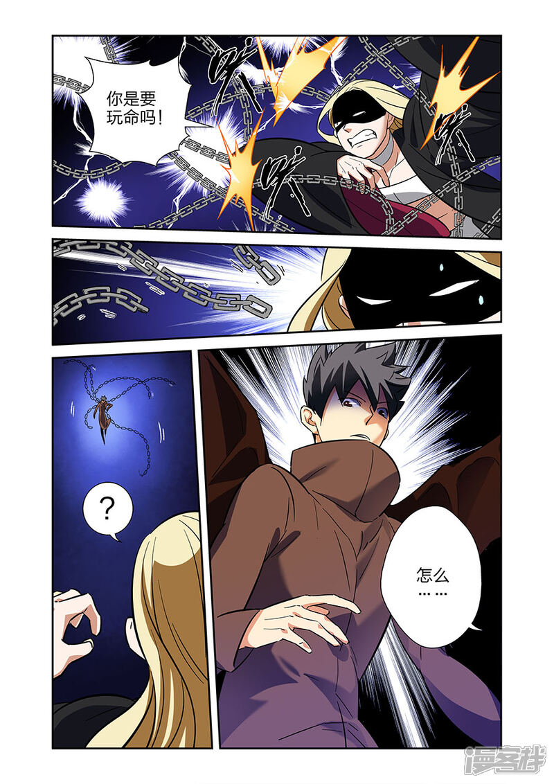 《漫画X英雄》第21话 牧小鹰的卍解上 第8页