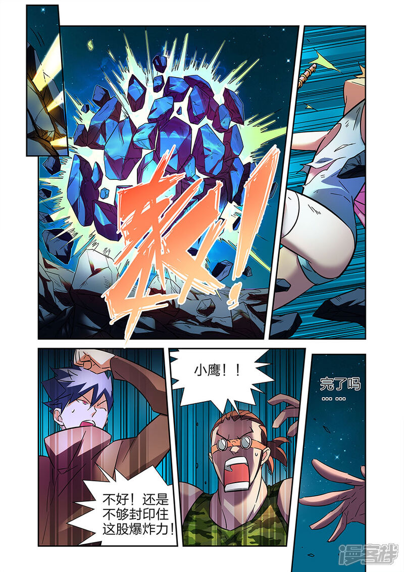《漫画X英雄》第22话 援军赶至上 第10页