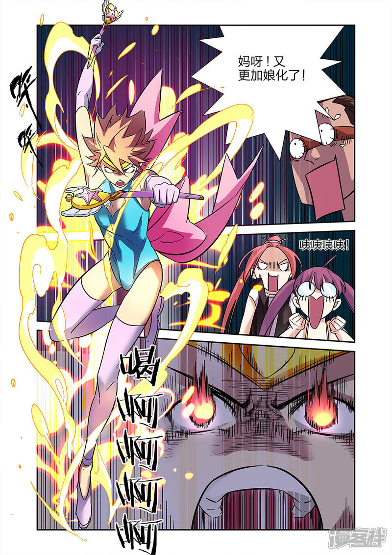 《漫画X英雄》第22话 援军赶至上 第7页