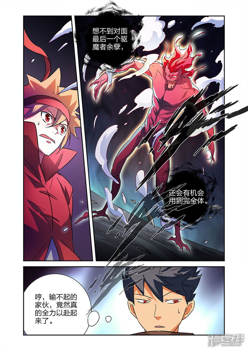 《漫画X英雄》第15话1 GAME 第11页