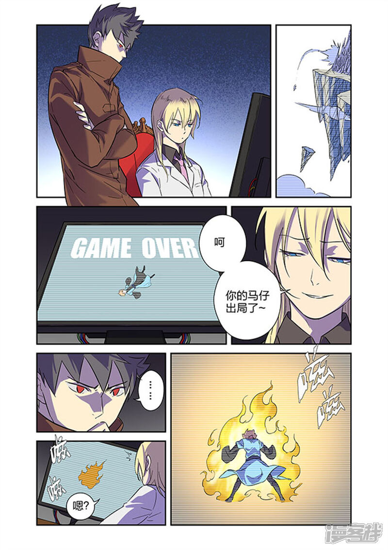 《漫画X英雄》第15话1 GAME 第2页