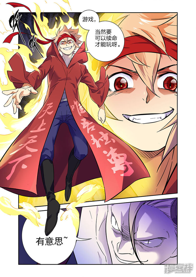 《漫画X英雄》第15话1 GAME 第4页