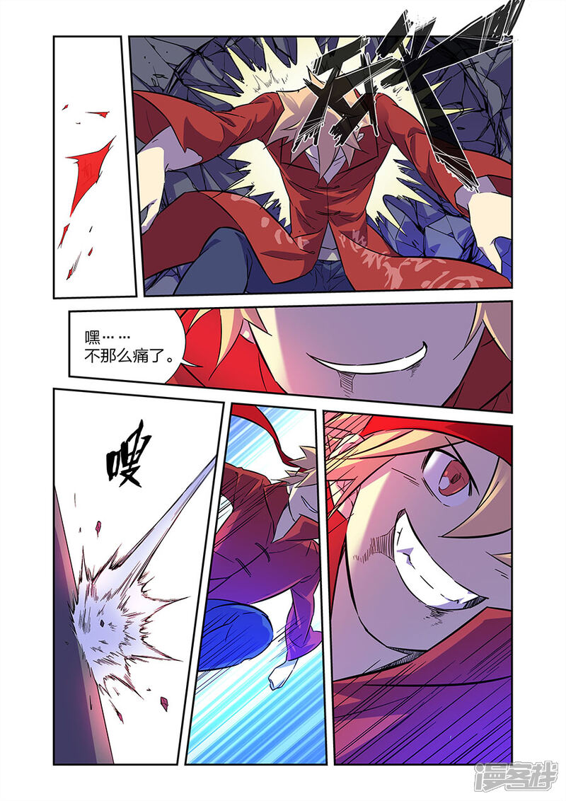 《漫画X英雄》第15话1 GAME 第7页