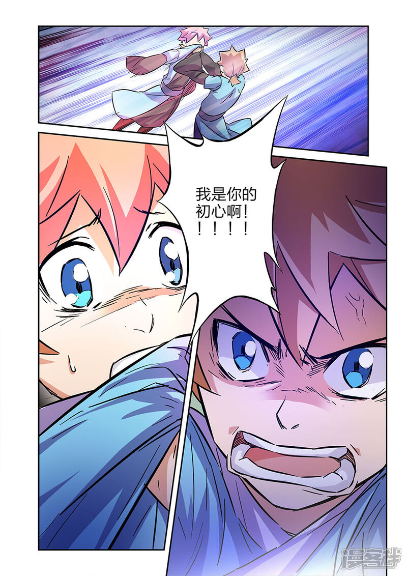 《漫画X英雄》第14话2 小鹰的初心 第12页