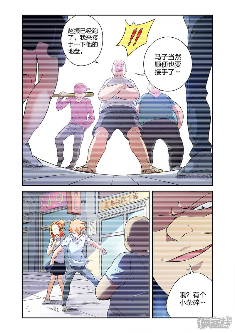 《漫画X英雄》第14话2 小鹰的初心 第5页