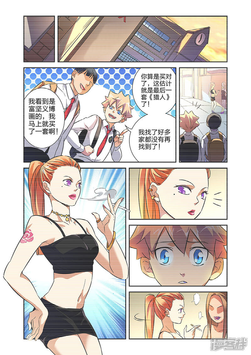 《漫画X英雄》第14话2 小鹰的初心 第8页