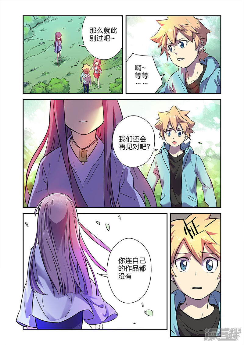 《漫画X英雄》第15话2 GAME 第10页