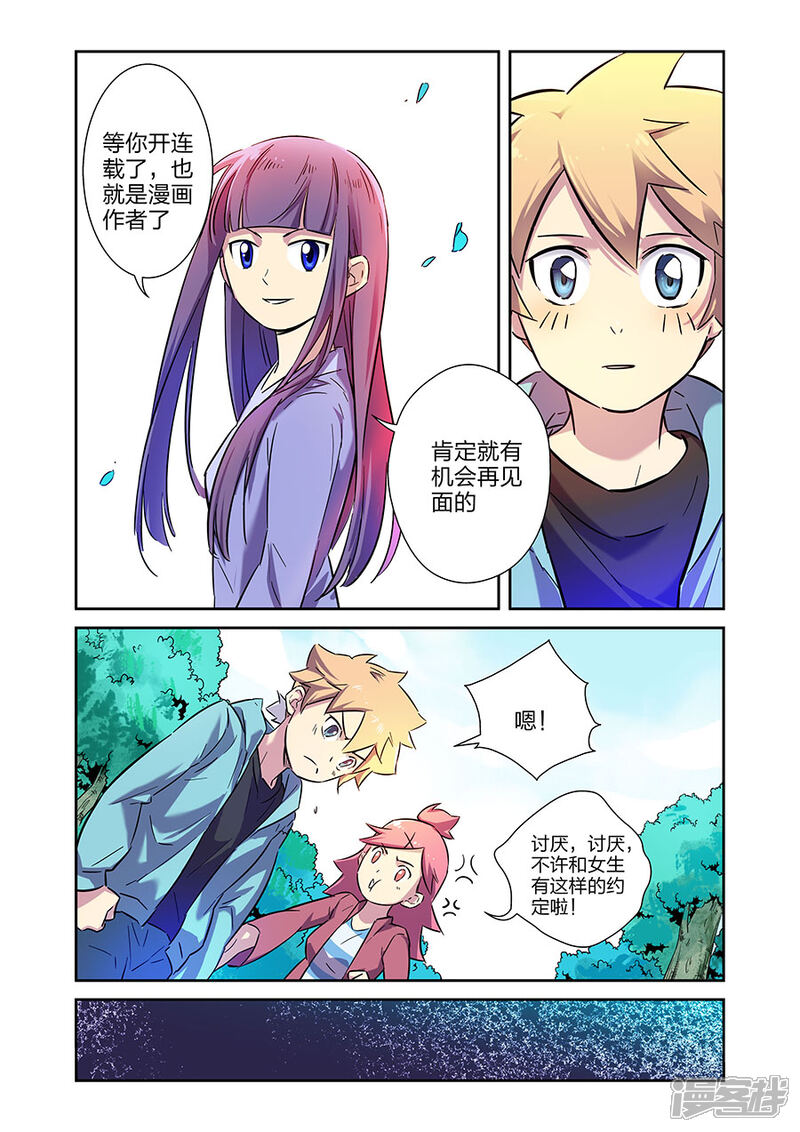 《漫画X英雄》第15话2 GAME 第11页