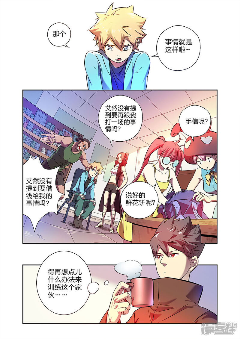《漫画X英雄》第15话2 GAME 第12页