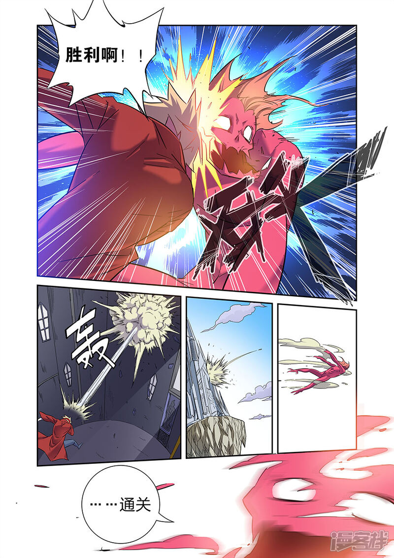 《漫画X英雄》第15话2 GAME 第4页