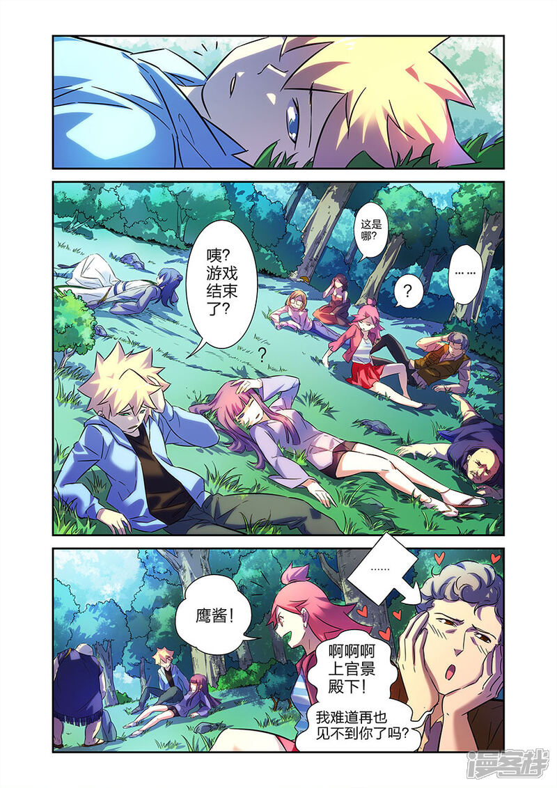 《漫画X英雄》第15话2 GAME 第6页