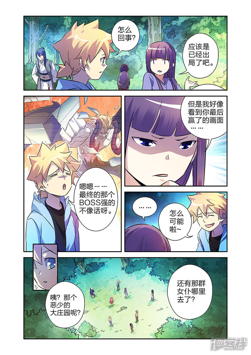 《漫画X英雄》第15话2 GAME 第7页