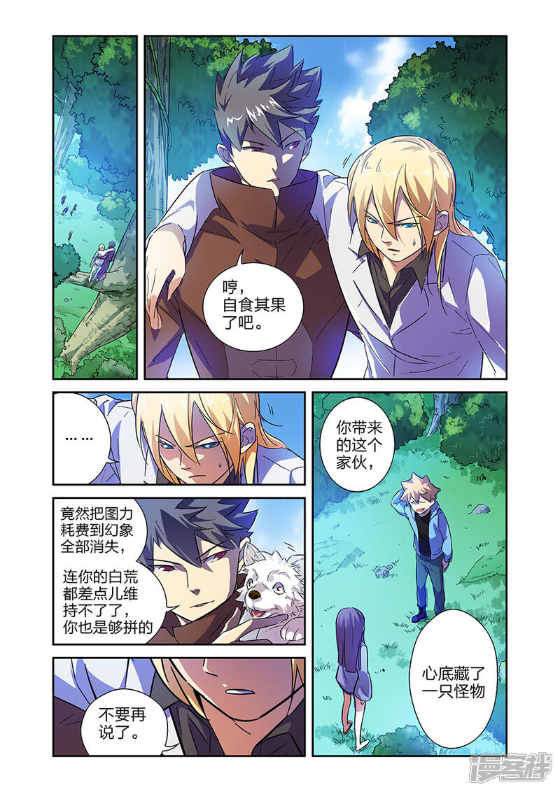 《漫画X英雄》第15话2 GAME 第8页
