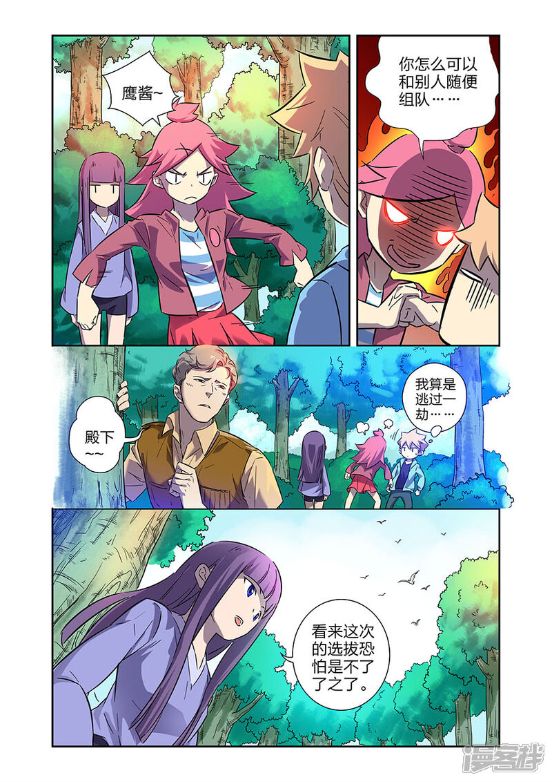 《漫画X英雄》第15话2 GAME 第9页
