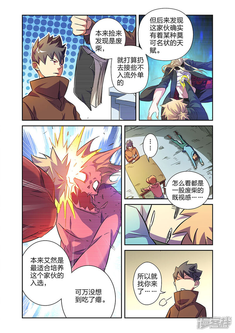 《漫画X英雄》第16话1 鱼总 第12页