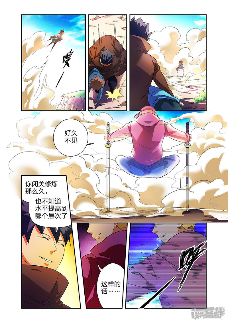 《漫画X英雄》第16话1 鱼总 第3页