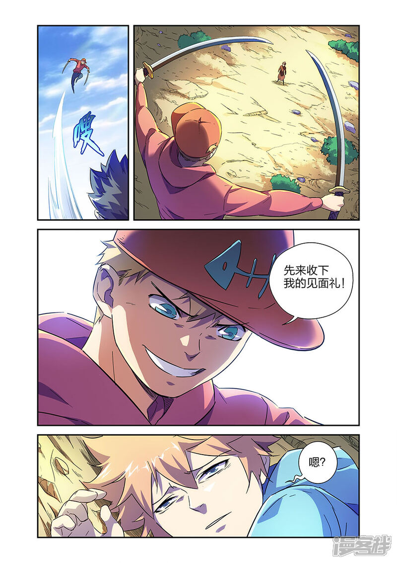 《漫画X英雄》第16话1 鱼总 第6页
