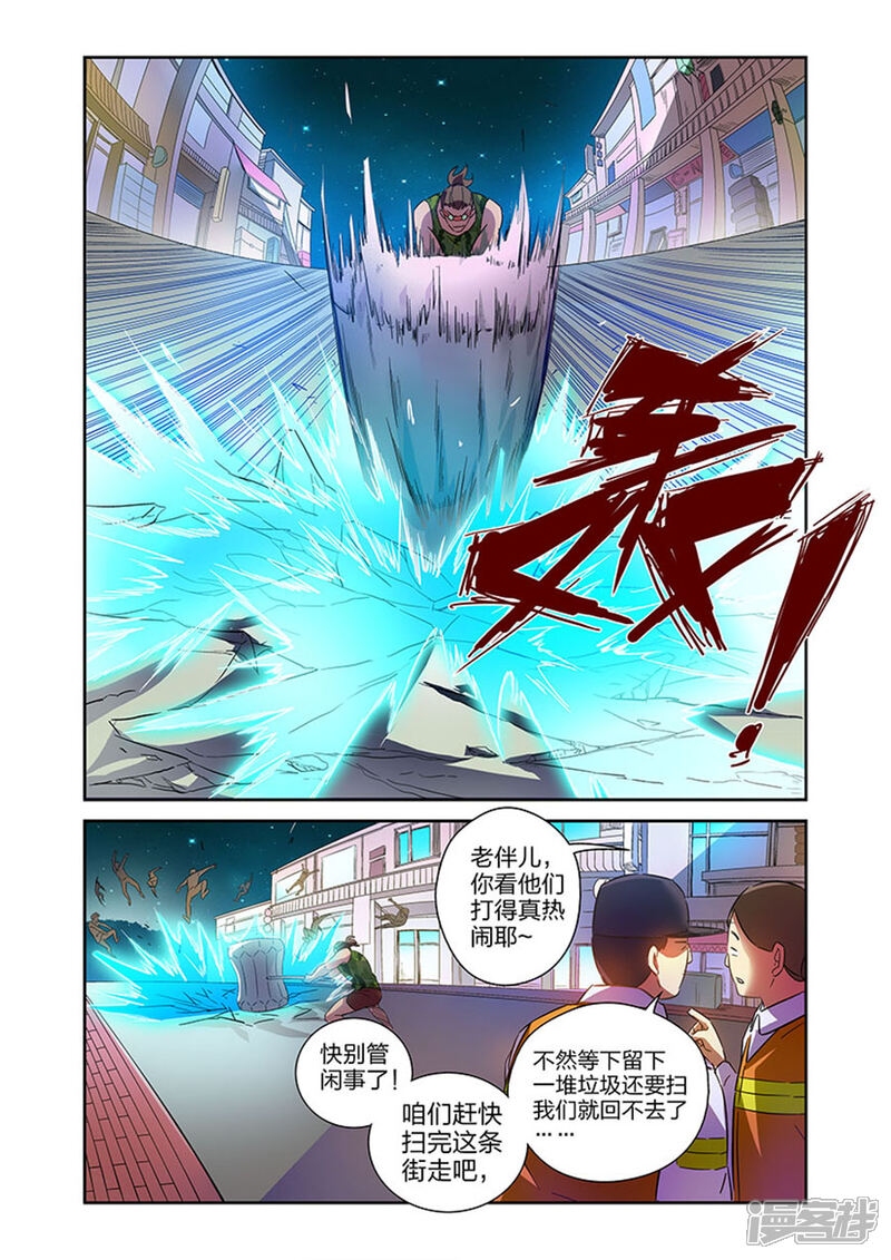 《漫画X英雄》第17话1 夜战黑作者 第10页