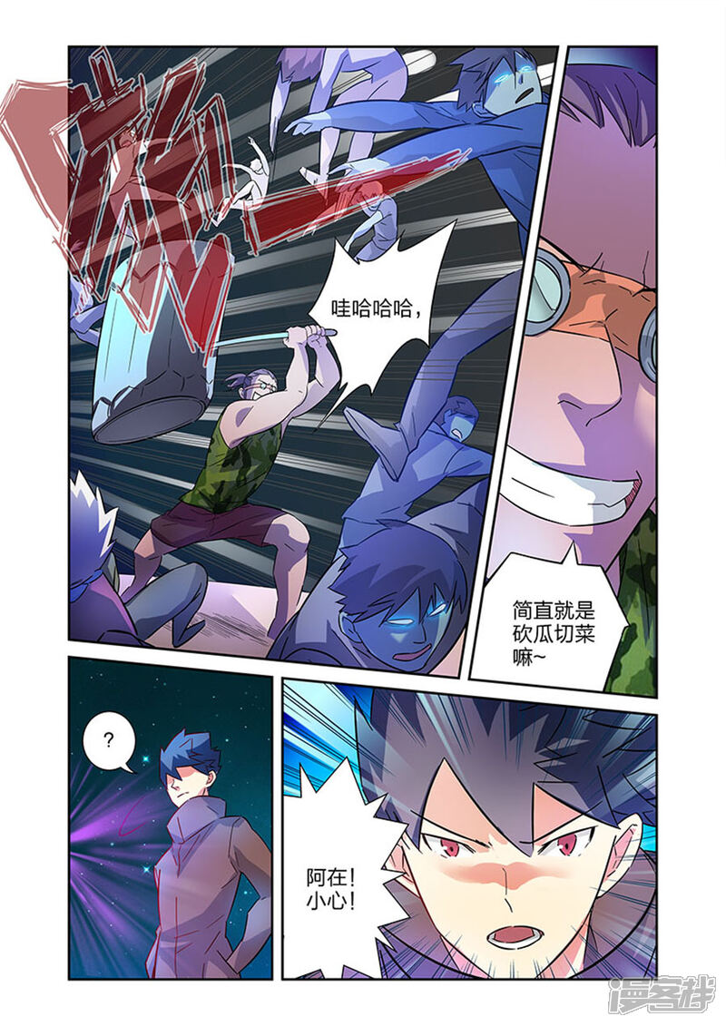 《漫画X英雄》第17话1 夜战黑作者 第11页