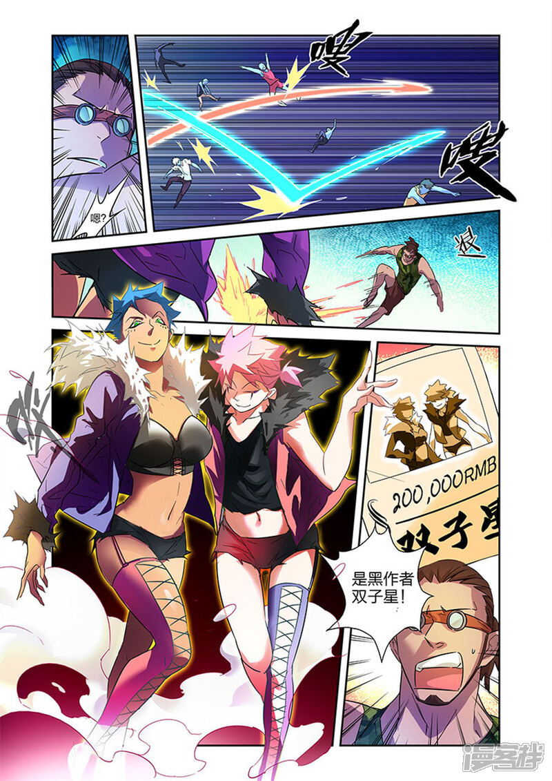 《漫画X英雄》第17话1 夜战黑作者 第12页