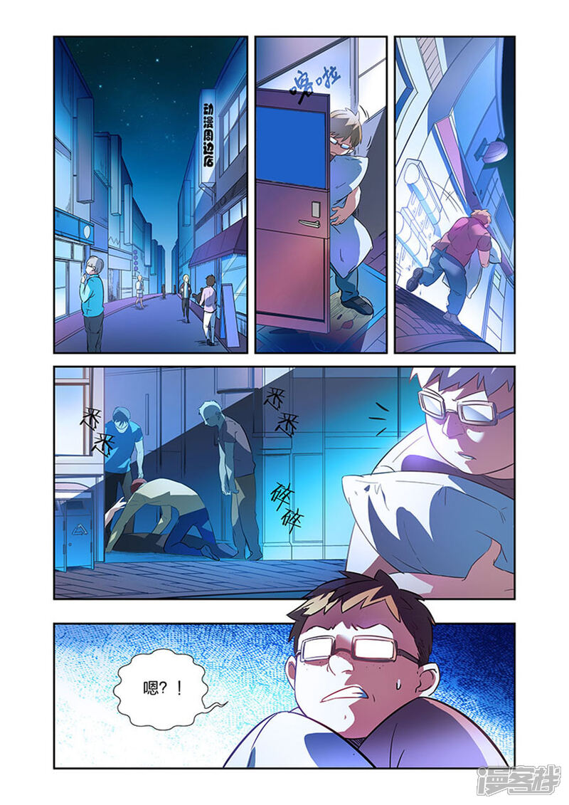 《漫画X英雄》第17话1 夜战黑作者 第2页
