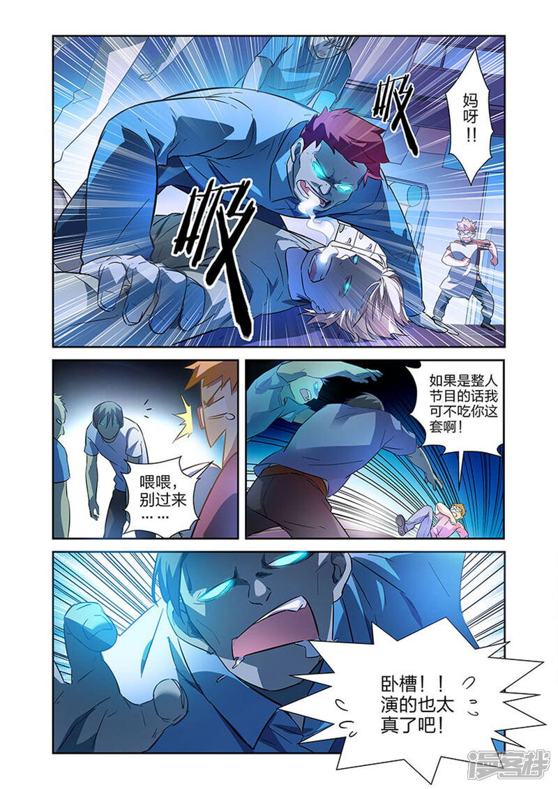 《漫画X英雄》第17话1 夜战黑作者 第3页
