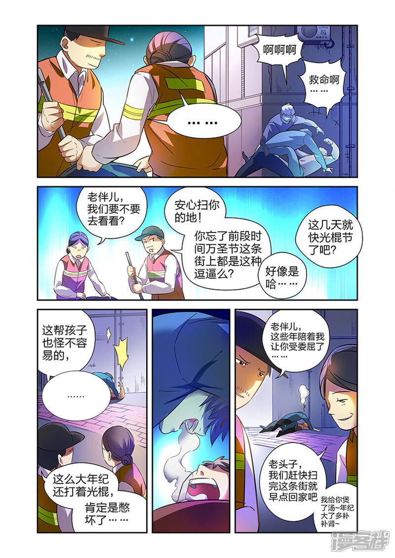 《漫画X英雄》第17话1 夜战黑作者 第4页