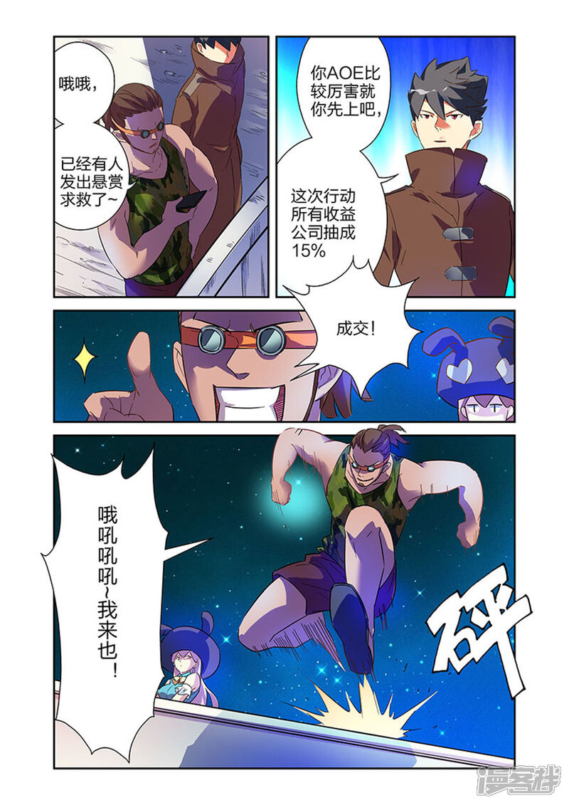 《漫画X英雄》第17话1 夜战黑作者 第6页