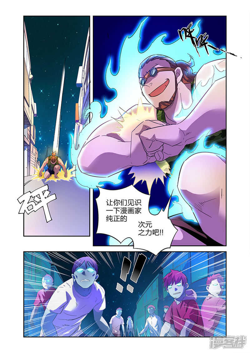 《漫画X英雄》第17话1 夜战黑作者 第7页
