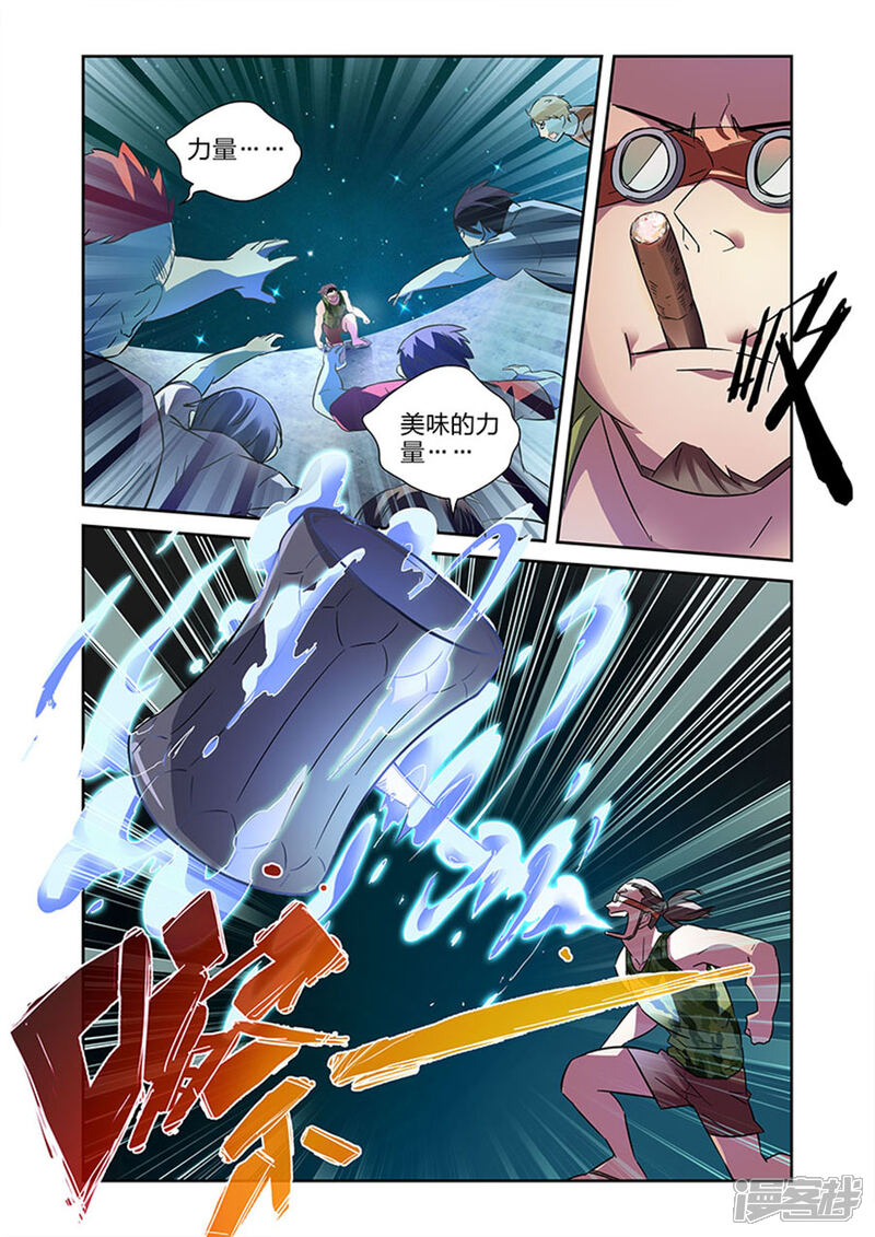 《漫画X英雄》第17话1 夜战黑作者 第8页