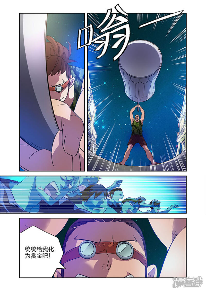 《漫画X英雄》第17话1 夜战黑作者 第9页